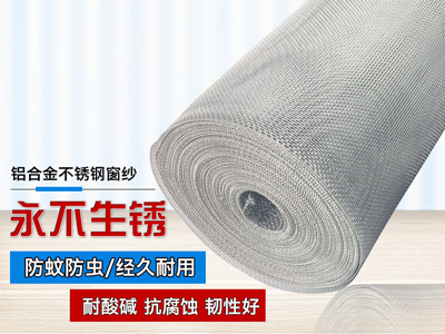 鋁合金窗紗網 鋁合金窗紗網